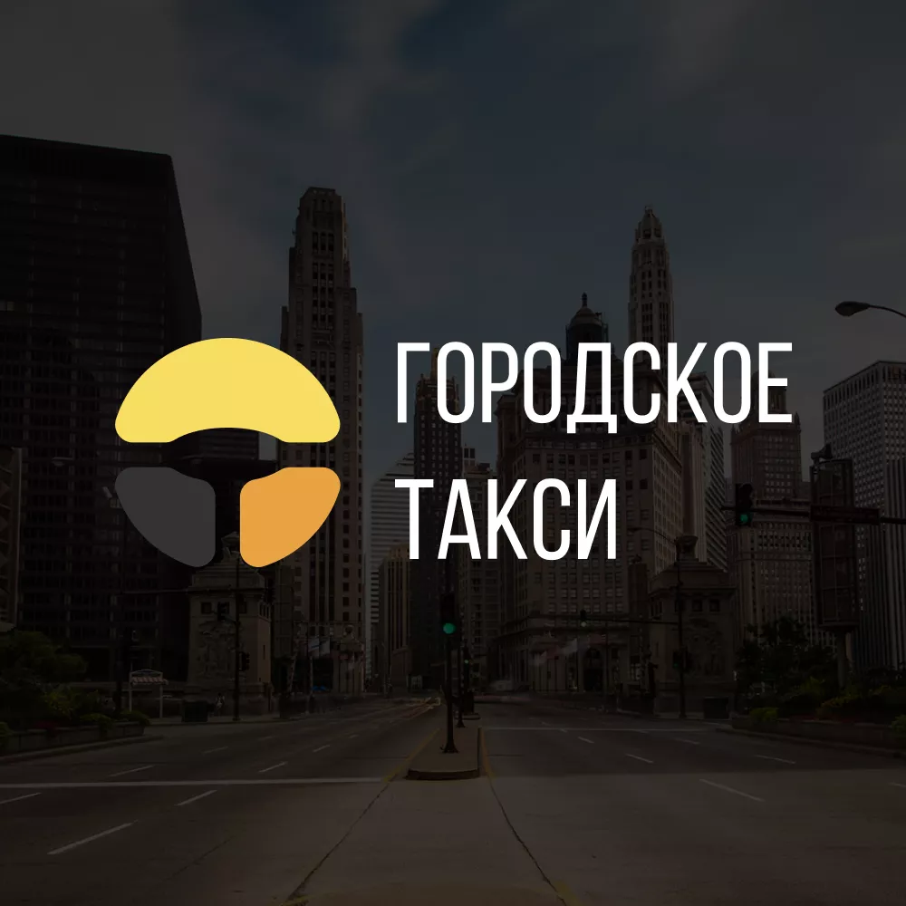 Разработка сайта службы «Городского такси» в Батайске